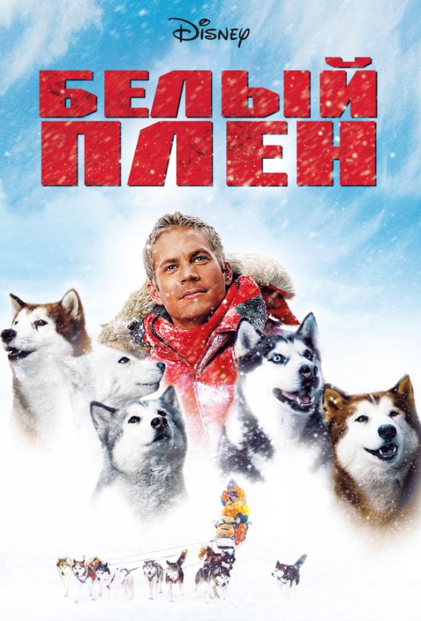 Фильм Белый плен (2006) смотреть онлайн в качестве FHD